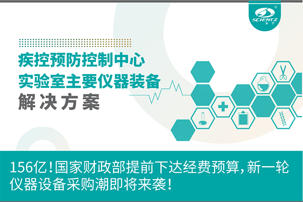 156億！國家財政部提前下達經(jīng)費預(yù)算，新一輪儀器設(shè)備采購潮即將來襲！